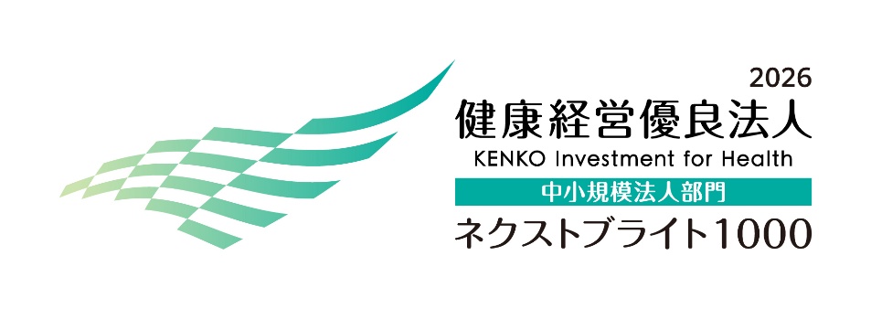 2026健康経営優良法人(中小企業法人部門)ネクストブライト1000